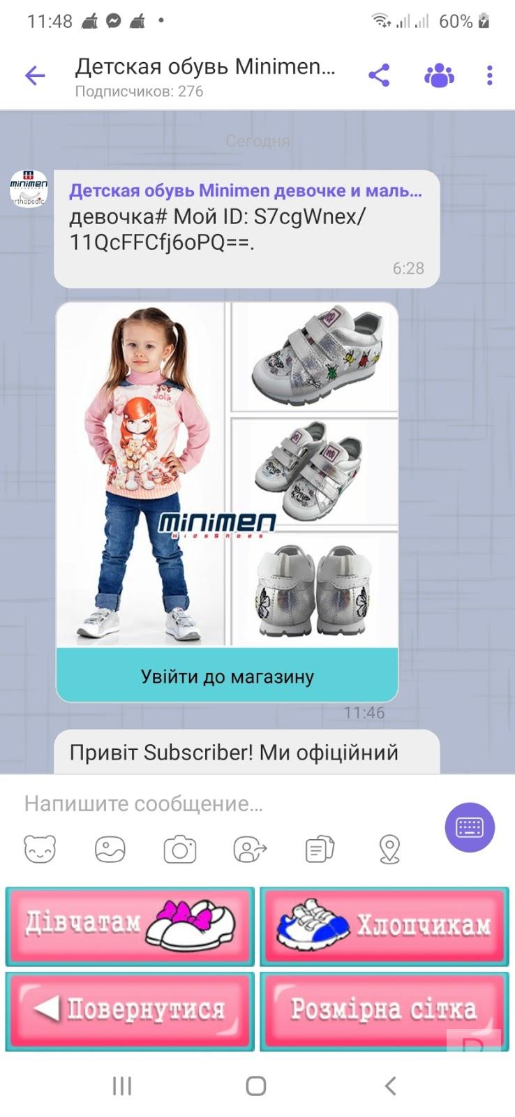 Первый в Украине bot-магазин детской обуви