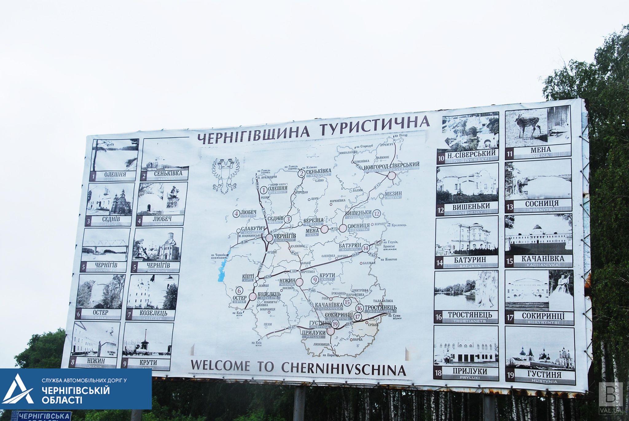 На Чернігівщині збираються покращити туристичну навігацію. ФОТО