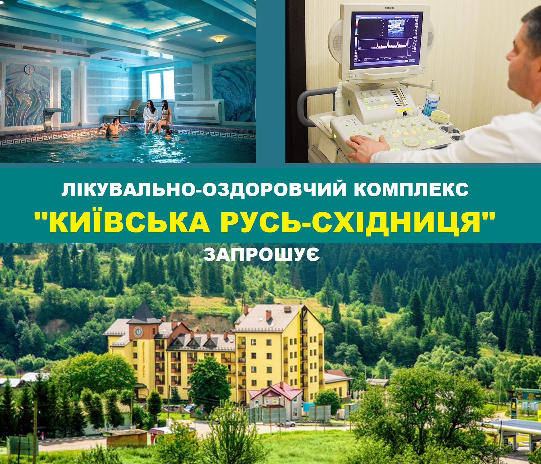 Лечебно-оздоровительный комплекс «Киевская Русь-Сходница» приглашает