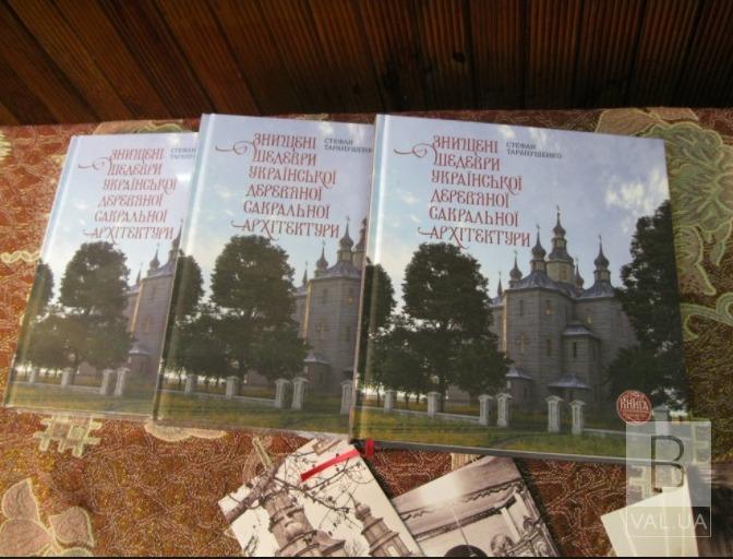 З доповненою реальністю: книгу про знищені дерев`яні церкви презентували у Березні на Чернігівщині. ФОТО