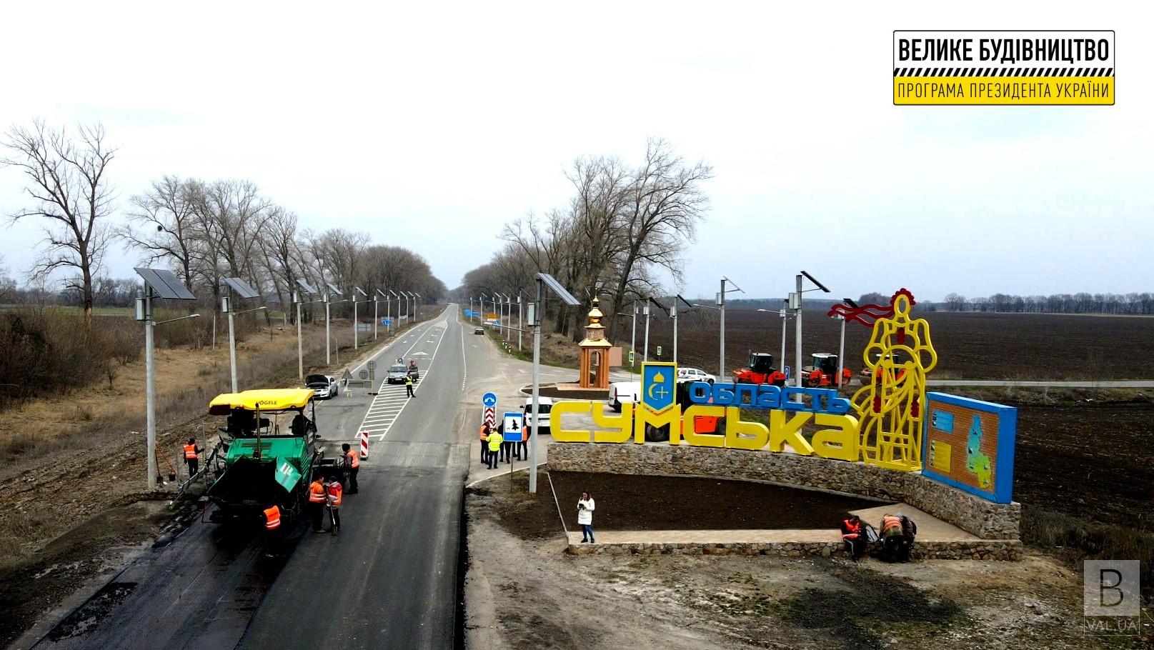 Почався ремонт автодороги на кордоні із Сумщиною. ФОТО 