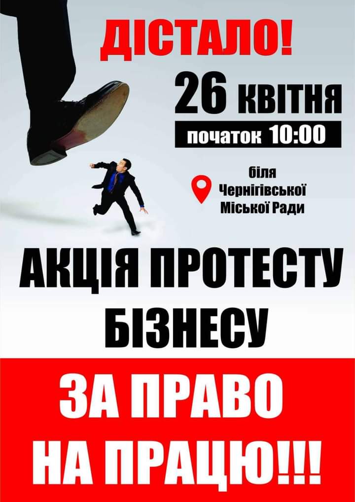 «За право на працю»: 26 квітня підприємці Чернігова зберуться на акцію протесту
