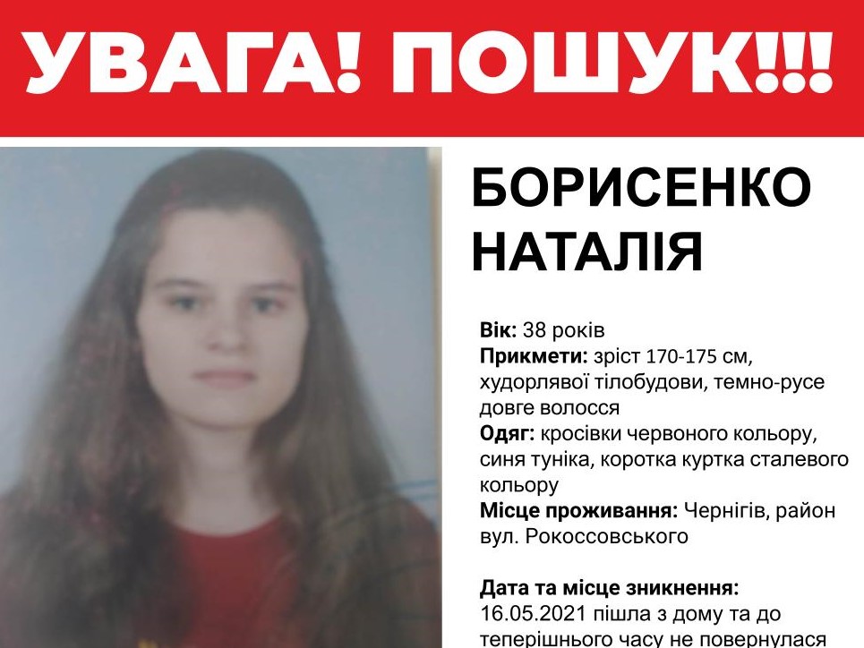 Може потребувати медичної допомоги: у Чернігові зникла жінка. ФОТО
