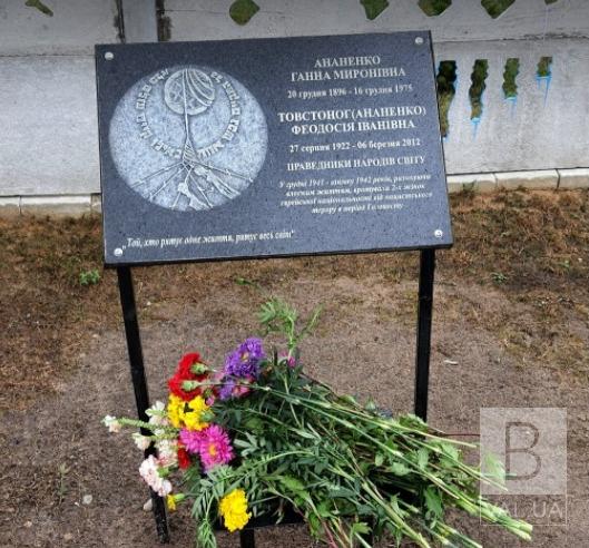 На Чернігівщині відкрили меморіальну дошку Праведникам народів світу. ФОТО