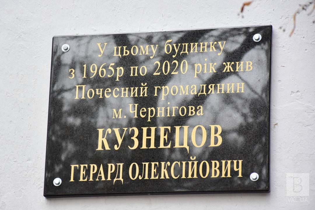 У Чернігові відкрили меморіальну дошку на честь Герарда Кузнєцова. ФОТО
