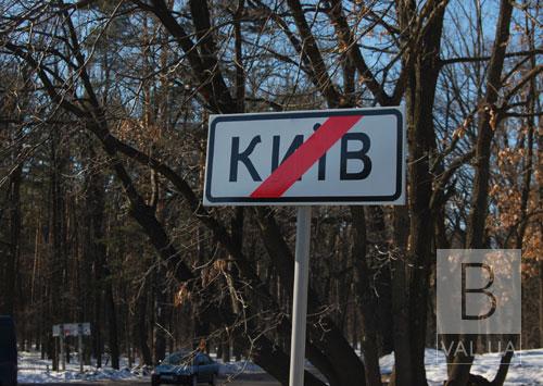 З Києва виїхала половина людей, з Чернігова - невідомо