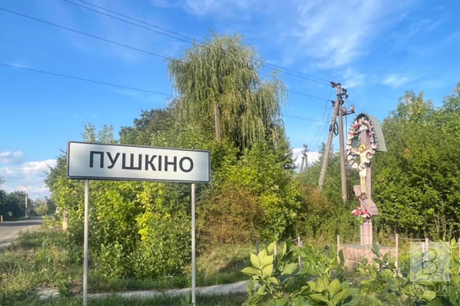На Чернігівщині планують перейменувати 55 сіл: про які саме йдеться