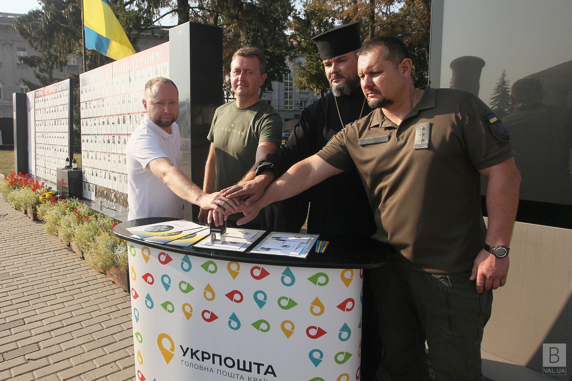 У Чернігові погасили поштову марку «Вічна пам’ять», присвячену дню пам’яті загиблих захисників України