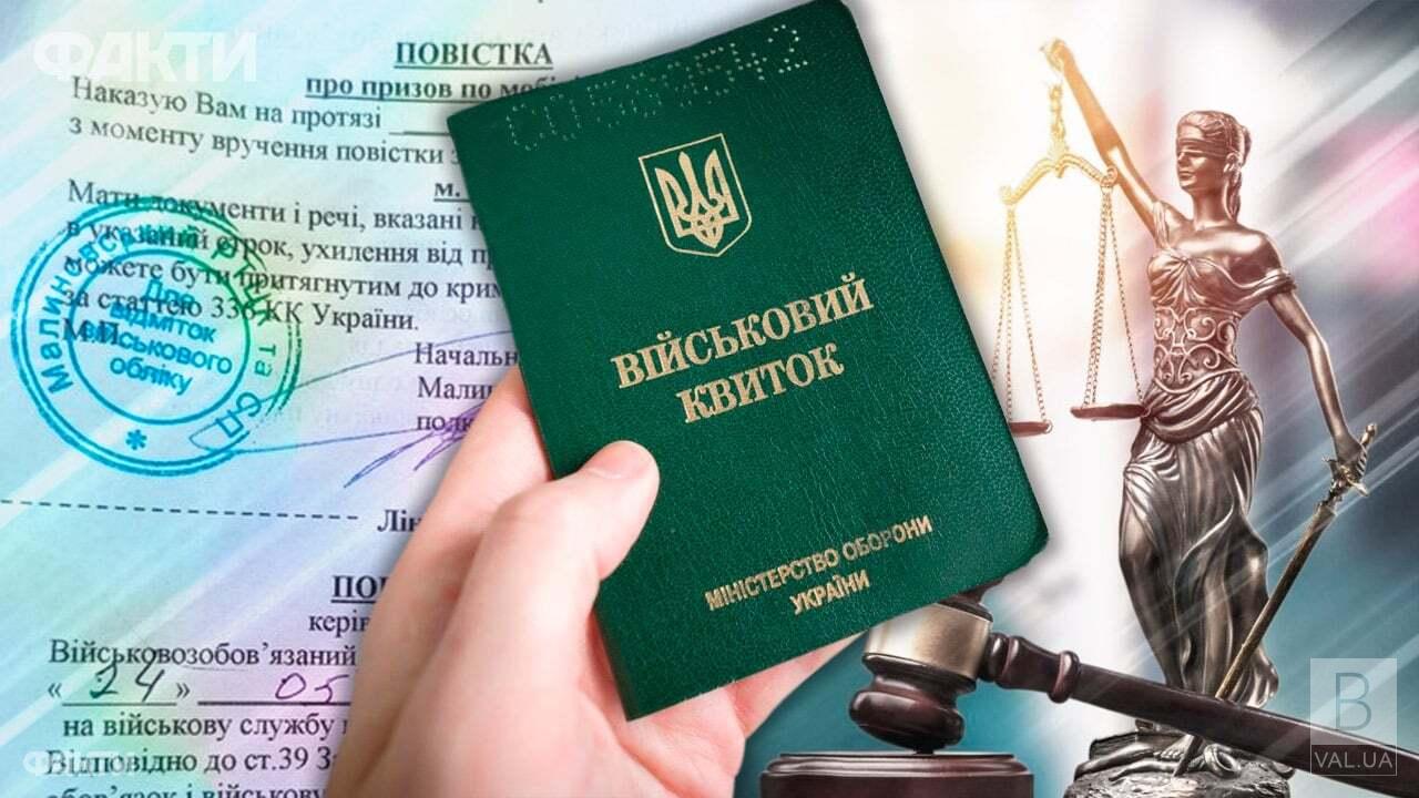 Родичі порадили відмовитись від мобілізації: на Чернігівщині ухилянта засудили до 3 років позбавлення волі