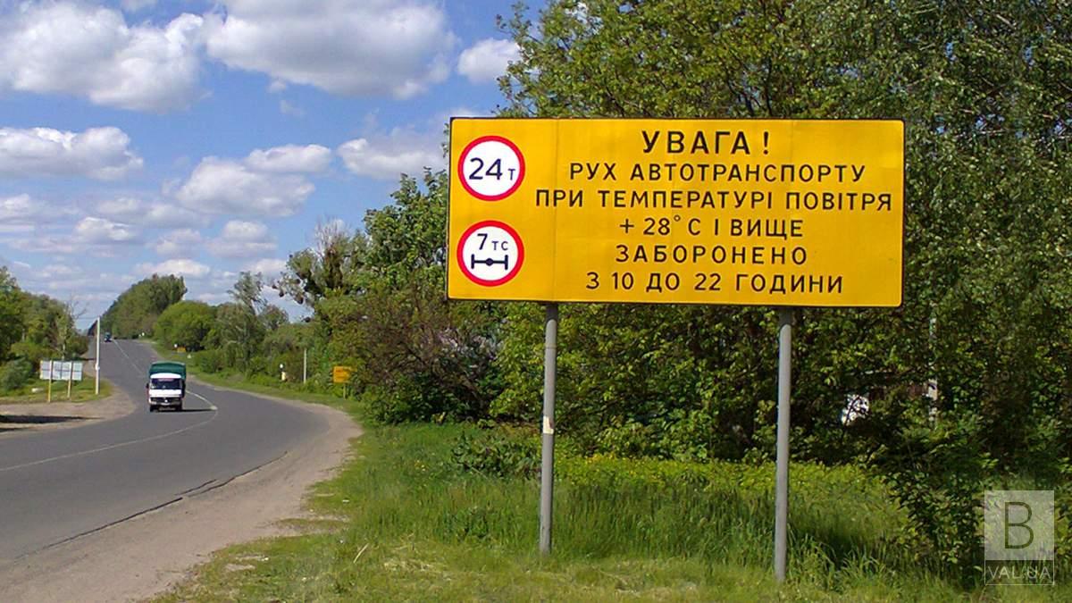 З 1 липня на автошляхах Чернігівщини вводиться сезонне обмеження руху для великовагового вантажного транспорту