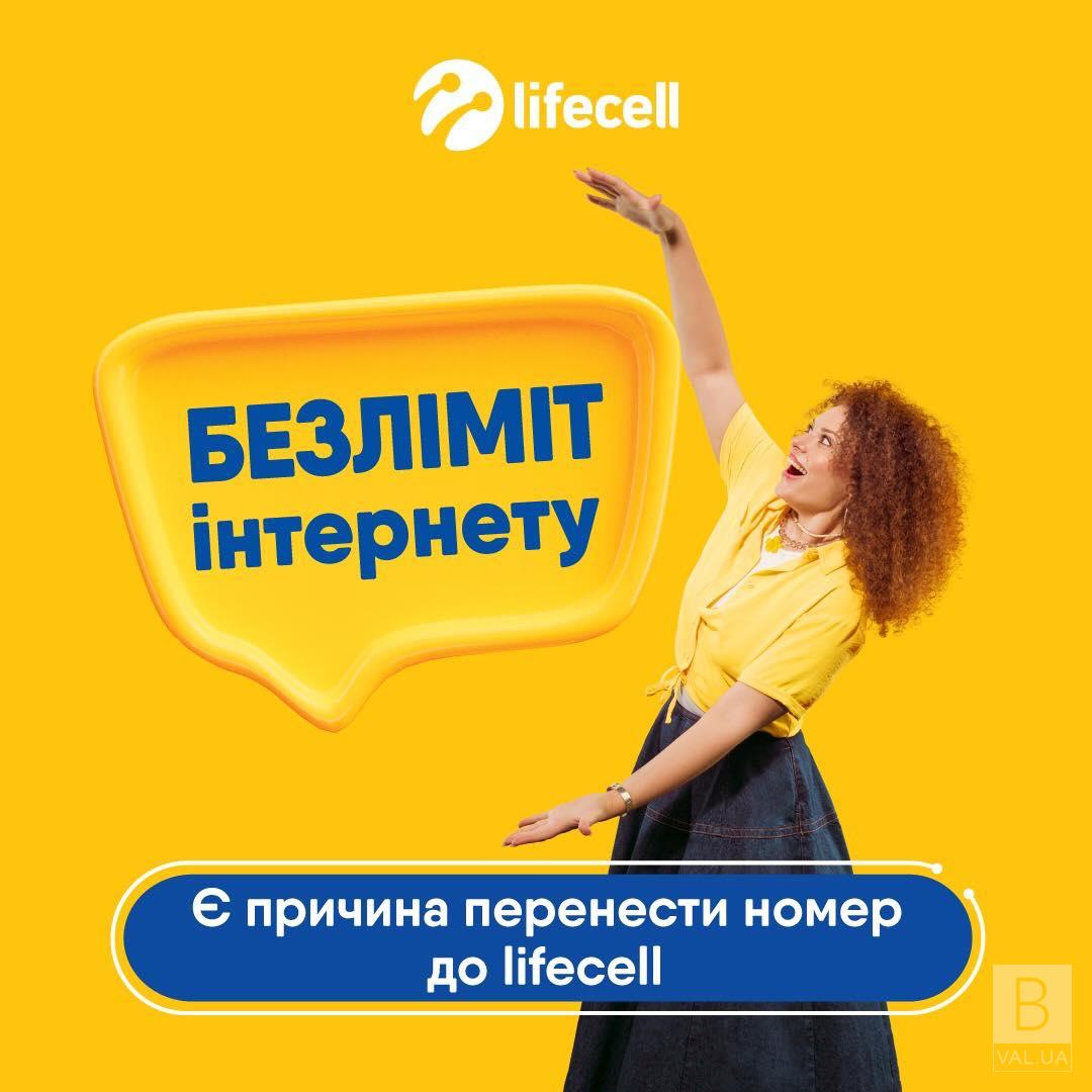 Переносьте свій номер до lifecell та отримуйте тарифи з вигодою