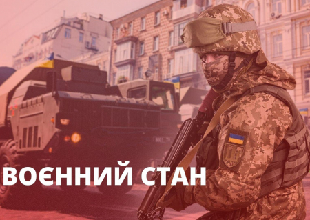 В Україні воєнний стан продовжили ще на 90 днів