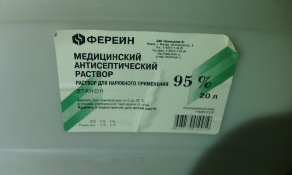 Антисептический раствор. Медицинский антисептический раствор 70% 100мл. Медицинский антисептический раствор этиловый спирт. Медицинский антисептический раствор этанол Ферейн. Антисептический раствор этикетка.